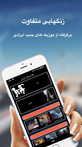 زنگ موبایل رینگتون ایرانی screenshot 2