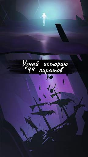 99 мёртвых пиратов скриншот 2