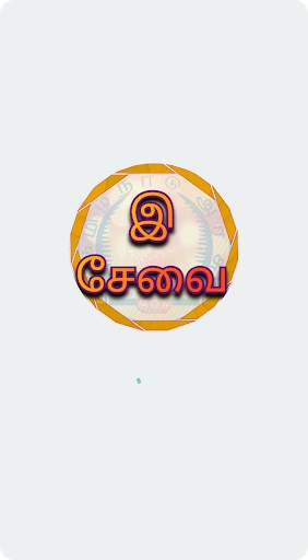 TN E Sevai - Tamilnadu all online e services screenshot 1