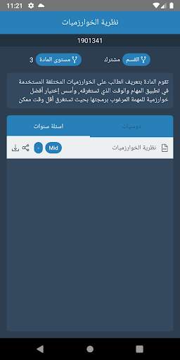 Daris - دارِس screenshot 4