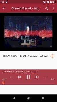 أغاني أحمد كامل بدون نت 2019 Ahmed Kamel - 2ooly 7 تصوير الشاشة