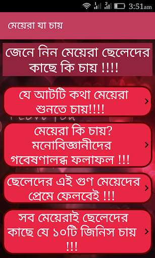 মেয়েরা ছেলেদের কাছে যা চায় screenshot 1
