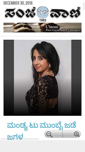 Kannada News paper app 5 تصوير الشاشة
