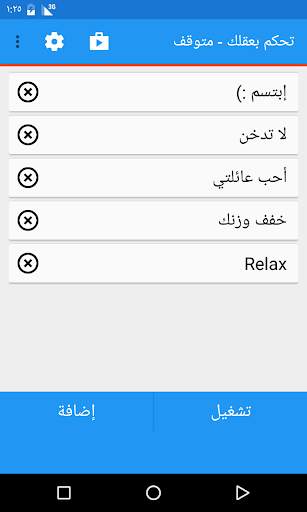 تحكم بعقلك 1 تصوير الشاشة