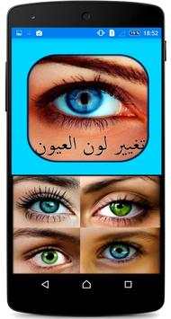 تغيير لون العين ★ تعديل الصور 2 تصوير الشاشة