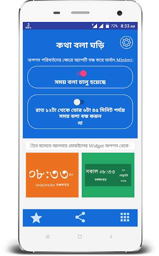 Bangla Real Talking Clock screenshot 2