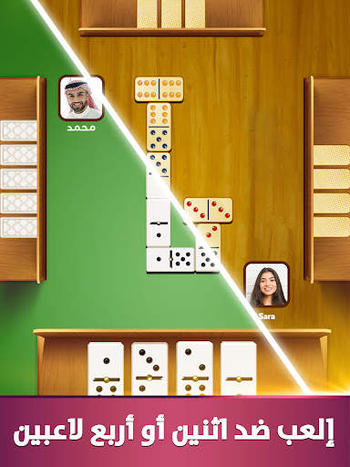 دومينوز المحترفين Dominoes Pro 10 تصوير الشاشة