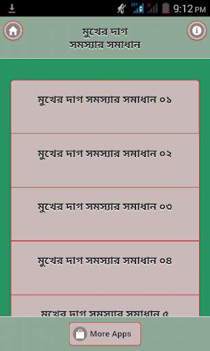 মুখের দাগ সমস্যার সমাধান screenshot 2