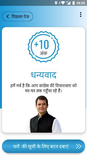 Ghar Ghar Congress screenshot 5