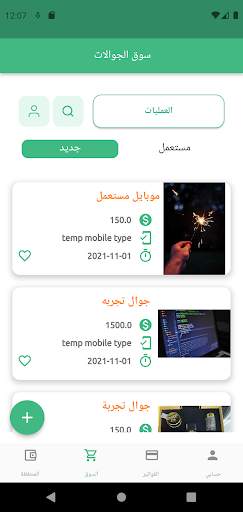 Damen - ضامن screenshot 2
