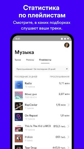 Spotify for Artists скриншот 7