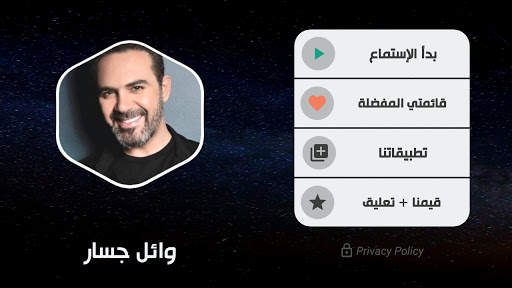 وائل جسار بدون نت | 2022 screenshot 10
