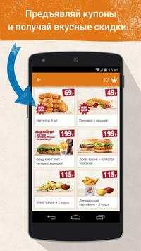 BURGER KING скриншот 2