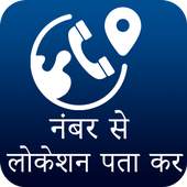 Mobile Number Locator -Live Mobile Number Location 1.2