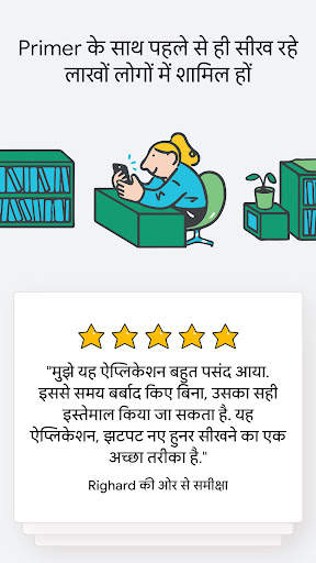Google Primer स्क्रीनशॉट 5