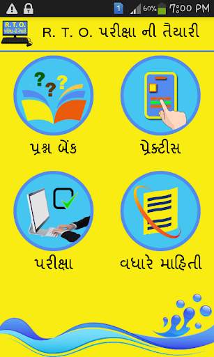 RTO Exam in Gujarati screenshot 1