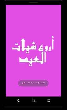 أروع شيلات العيد 2017 4 تصوير الشاشة