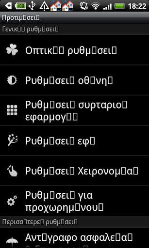 GO LauncherEX Greek language screenshot 2
