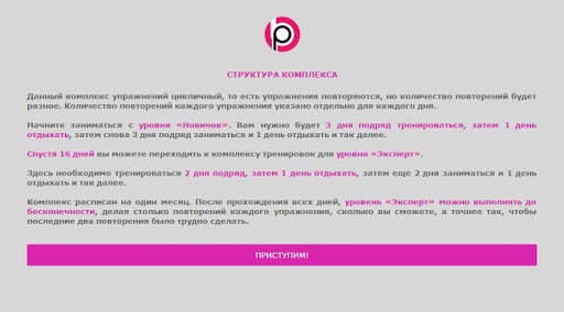 Пресс для Подростков скриншот 11