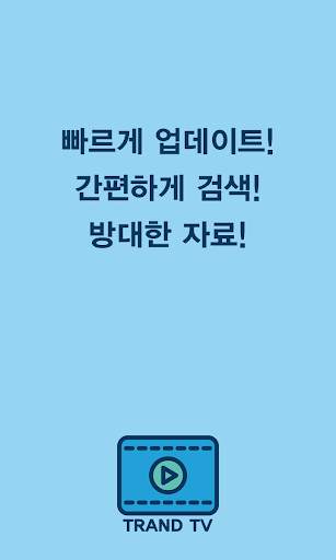 Trend Korea TV Information - Free screenshot 3