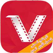 البرنامج الصيني لتحميل الفيديوالجديد on 9Apps