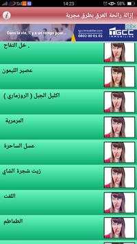 وصفات إزالة رائحة العرق الكريهة 2 تصوير الشاشة