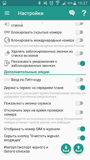 Не звони мне скриншот 6