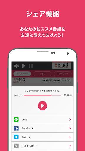 radiko screenshot 4