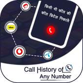 Get Call History of any Number : Caller Name 1.2