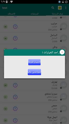 برنامج المحادثة سيرياتوك screenshot 5