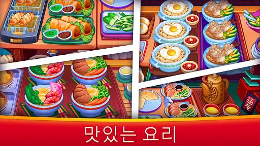 아시아 요리 게임: Asian Cooking Star screenshot 2