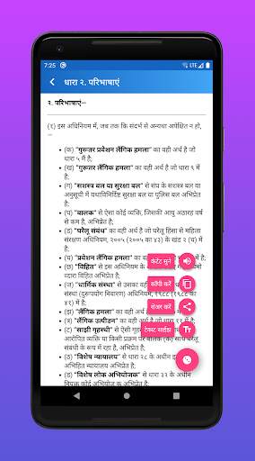 POCSO Act 2012 (Hindi) screenshot 4