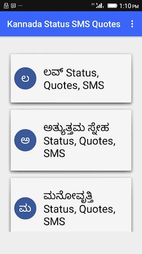 Kannada Status SMS Quotes screenshot 1