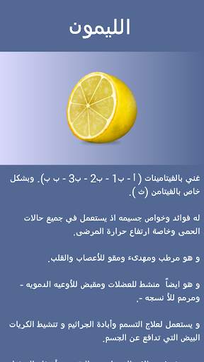 العلاج بالفاكهة screenshot 4
