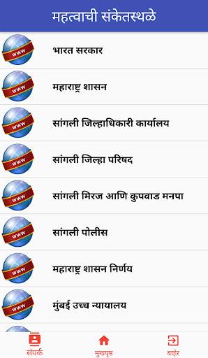 Zilla Parishad Sangli screenshot 24