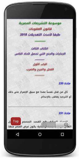 قانون العقوبات المصرى скриншот 4