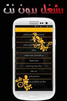 شيلات 220 شيلة بدون نت 2 تصوير الشاشة