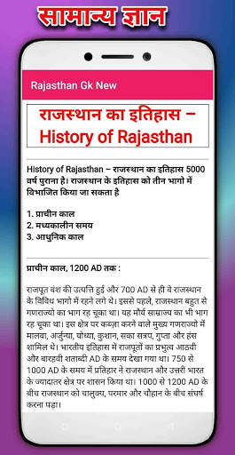Rajasthan GK 2021 - GK In Hindi 3 تصوير الشاشة