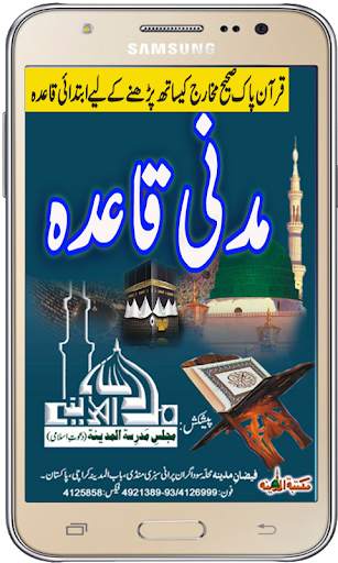 Madani Qaida Basic screenshot 1