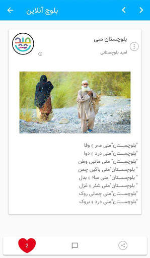 Baloch Online screenshot 5