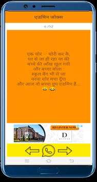 New Hindi jokes screenshot 3