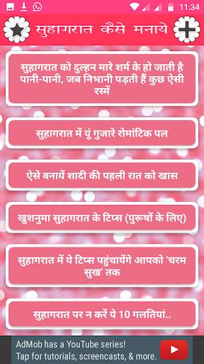 Suhagrat Kaise Manaye screenshot 2