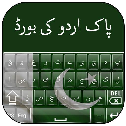 Pak Flags Urdu Keyboard 3.0