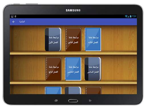 العلوم 10 screenshot 24