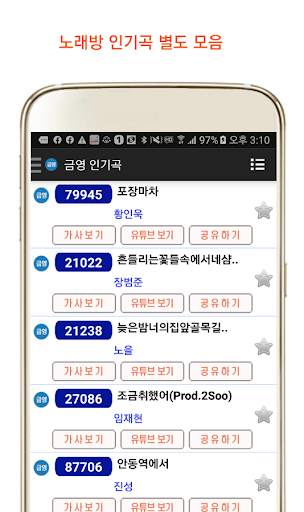 노래방 책 번호 찾기 - 금영 TJ 4 تصوير الشاشة