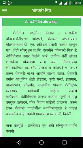 shetkari mitra screenshot 16