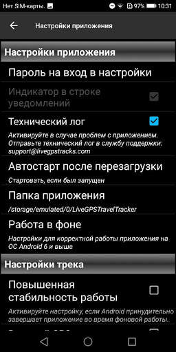 LiveGPS Travel Tracker скриншот 7