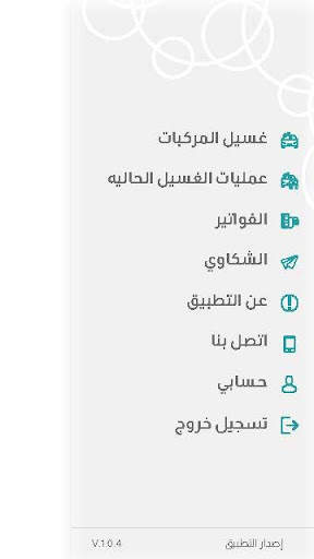 WashApp screenshot 5
