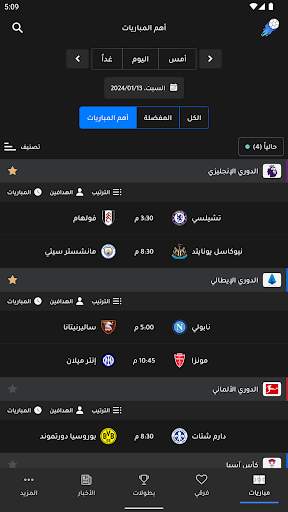 جدول - الترتيب والمباريات 9 تصوير الشاشة