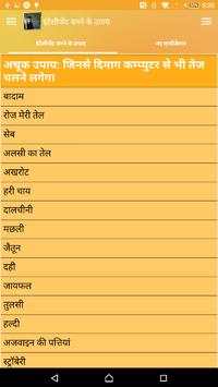 इंटेलीजेंट बनने के उपाय screenshot 11